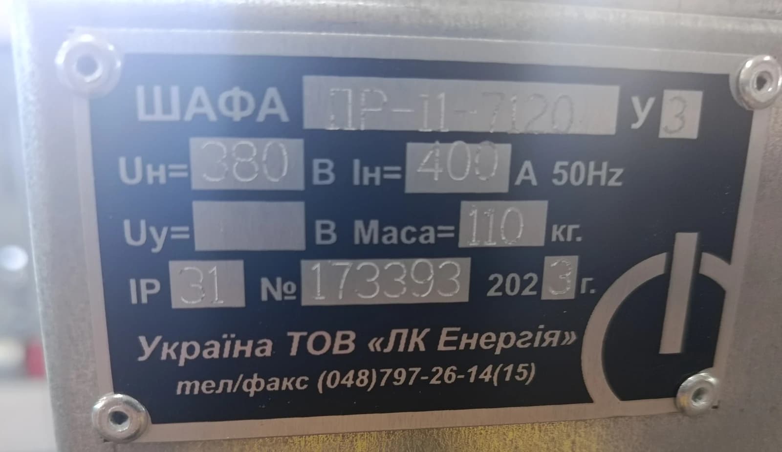 Заводська табличка ПР11: 380 В, 400 А, IP31, рік випуску і серійний номер
