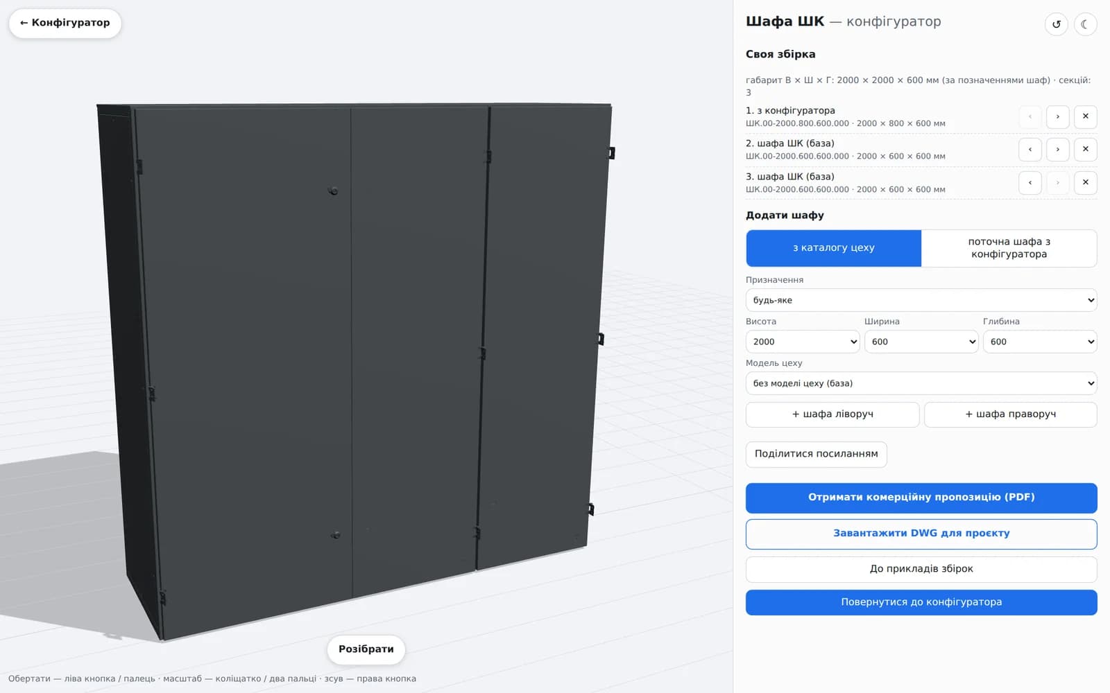 Custom assembly builder: three metal electrical cabinet sections painted RAL 7021 and the section selection panel