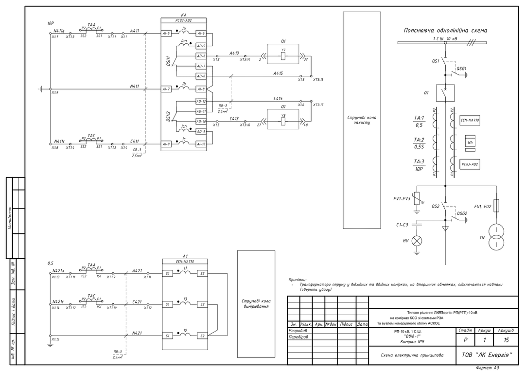 Schematic diagram of the Incomer-1 cubicle: VV-N10, RS83-AV2, protection and measurement circuits