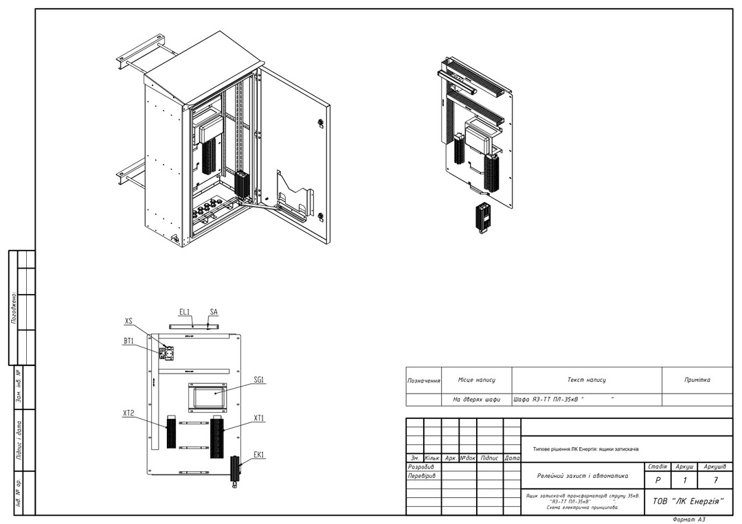 Current transformer terminal box YAZ-TT 35 kV: enclosure and mounting panel layout