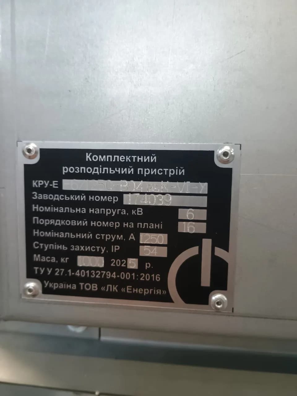 Комплектний розподільчий пристрій зовнішньої установки (КРУН-Е) — фото 9