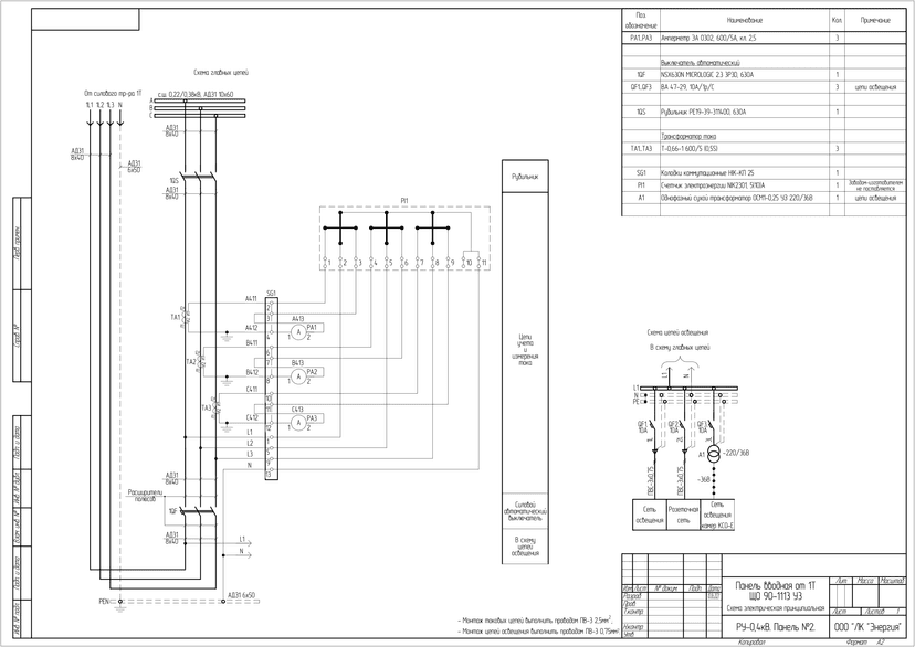 Schematic diagram of the incomer panel ShchO 90-1113 for 630 A with an NSX630N and lighting circuits