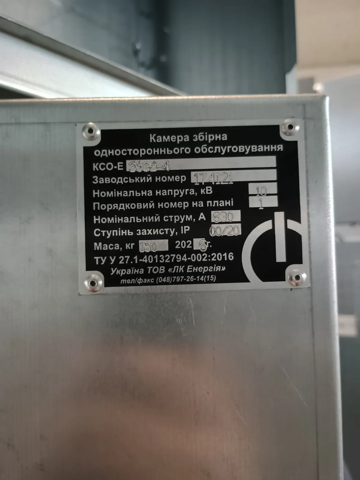 Factory nameplate of a 10 kV КСО-Е cell