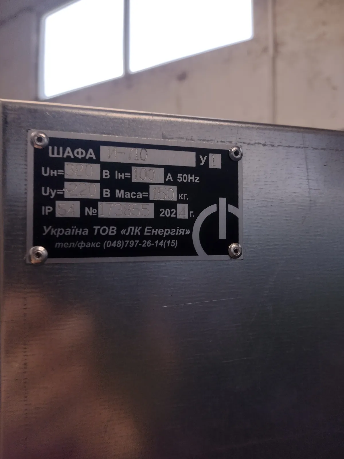 Factory nameplate of an I-710 cabinet made by LK Energy