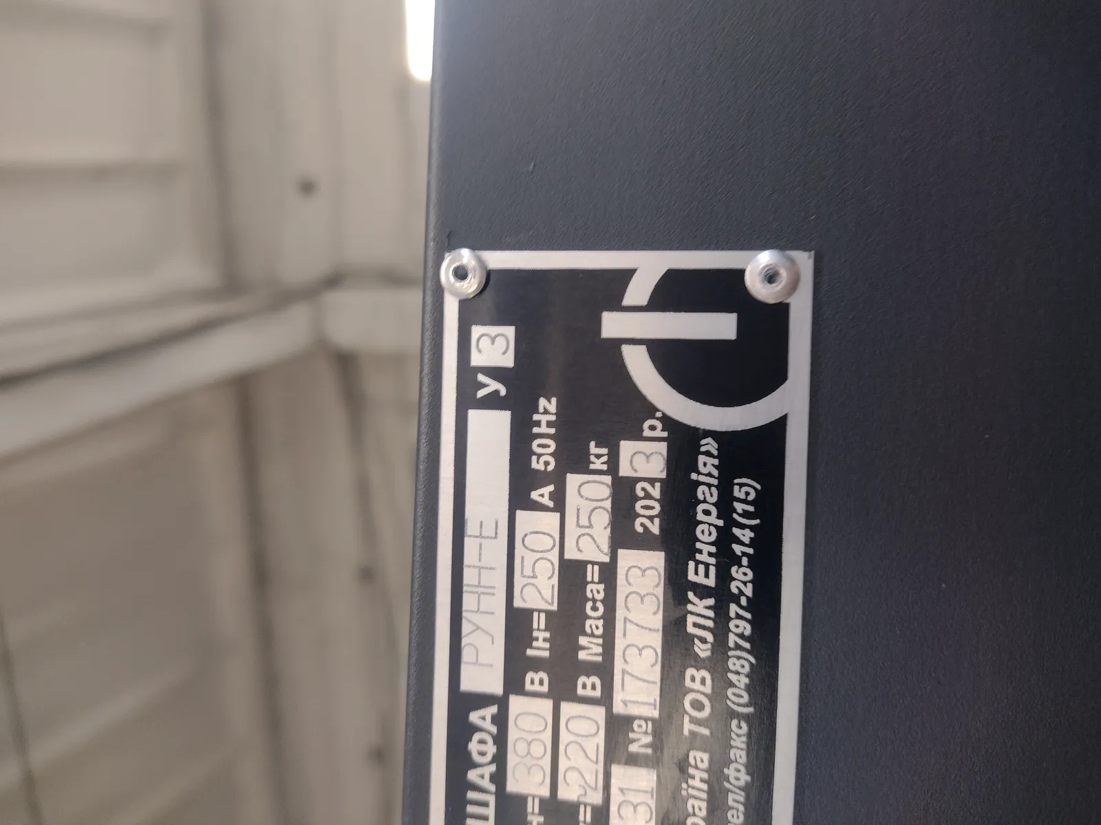Factory nameplate of a RUNN-E cabinet rated 250 A, serial number 173733