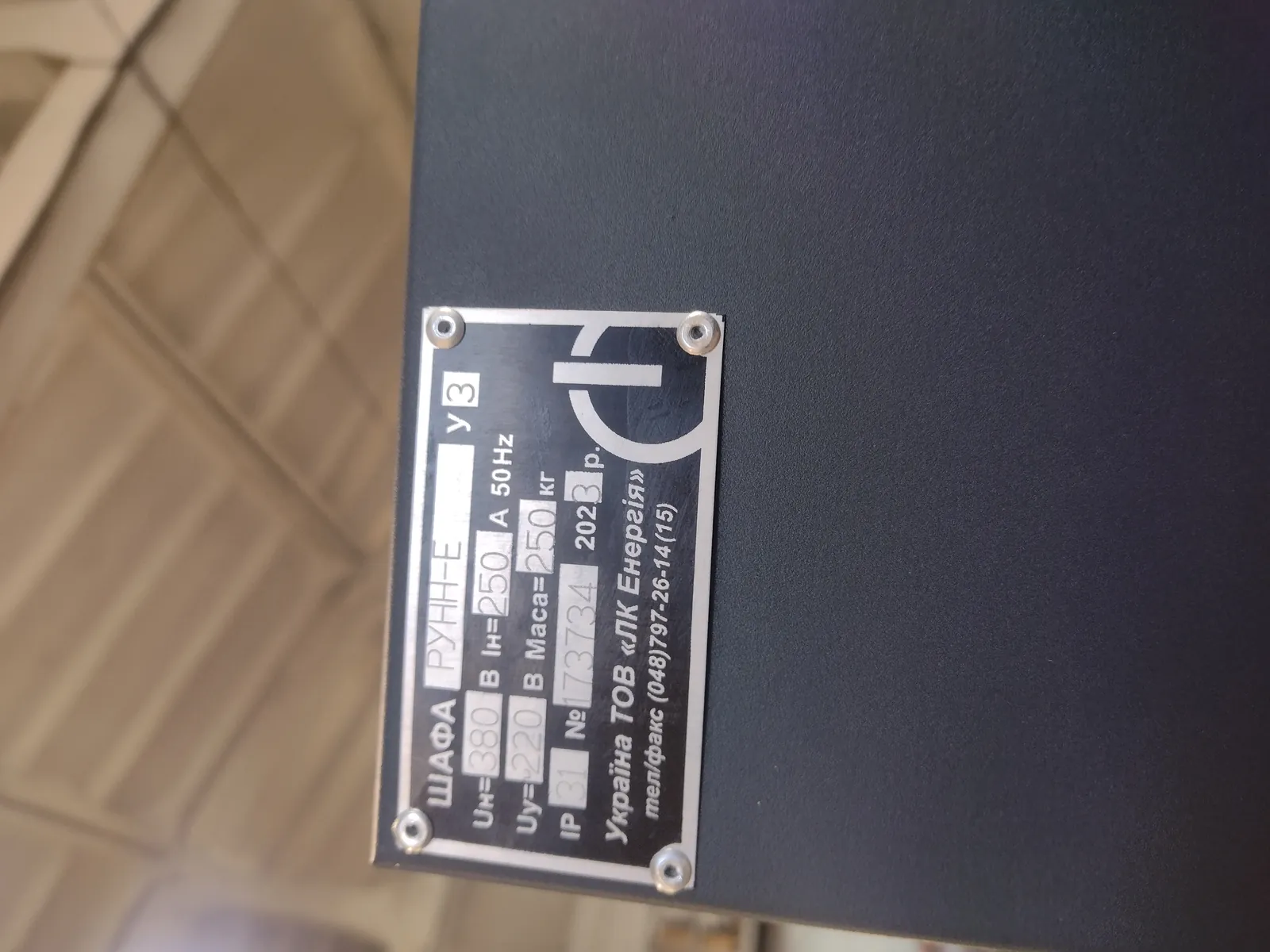 Factory nameplate of a RUNN-E cabinet rated 250 A, serial number 173734