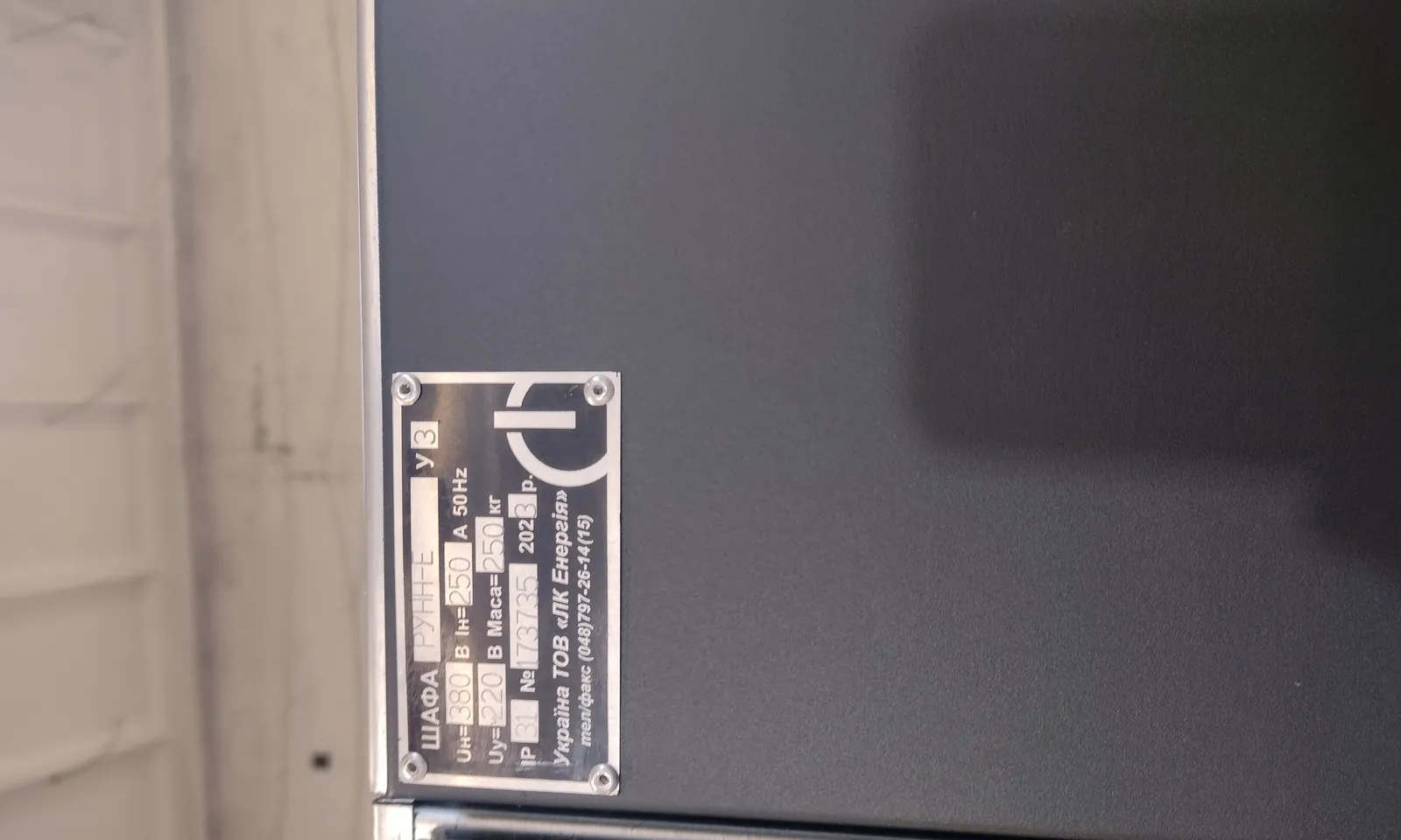 Factory nameplate of a RUNN-E cabinet rated 250 A, serial number 173735
