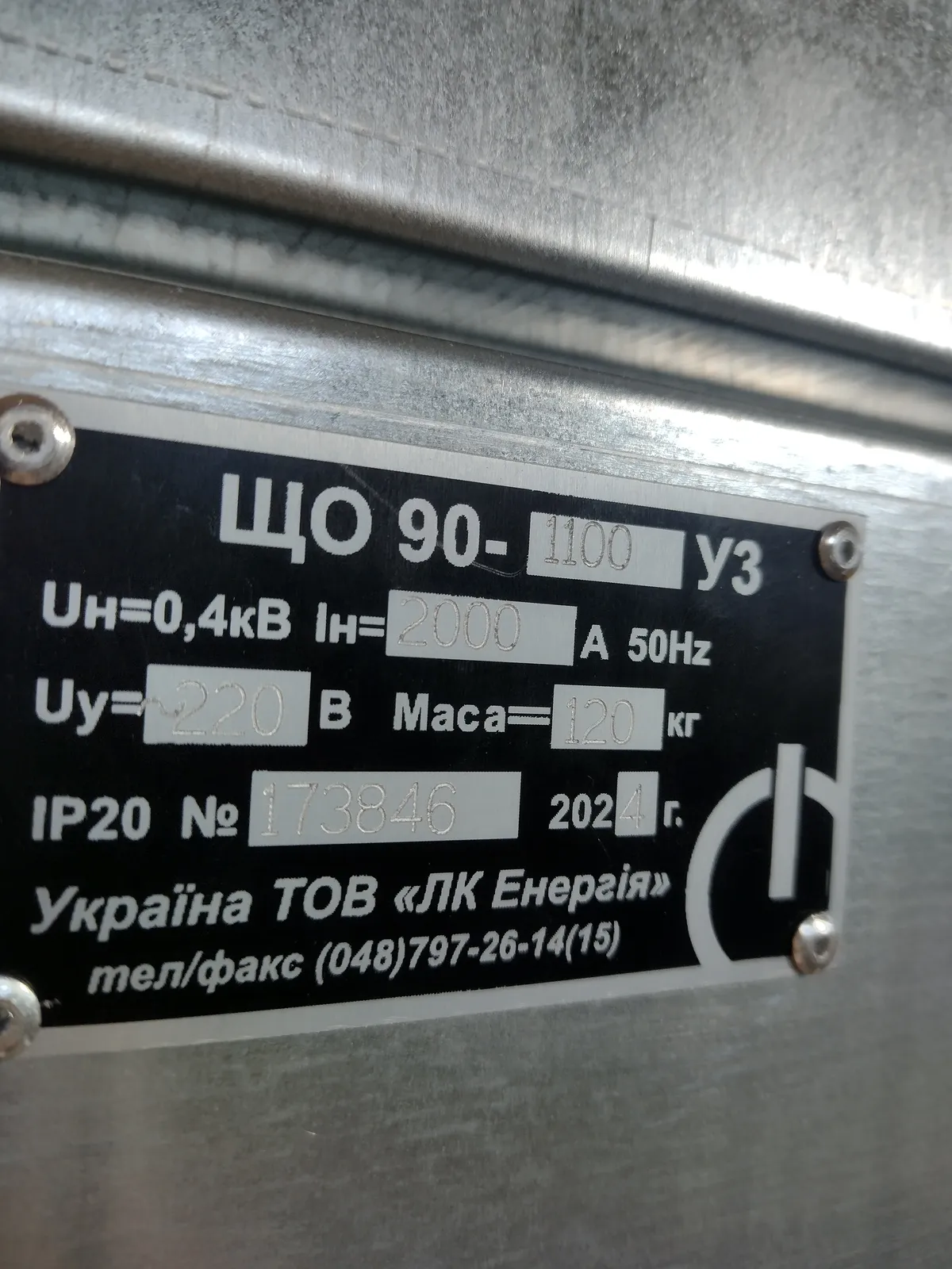 Заводський шильдик панелі ЩО 90-1100 на 2000 А