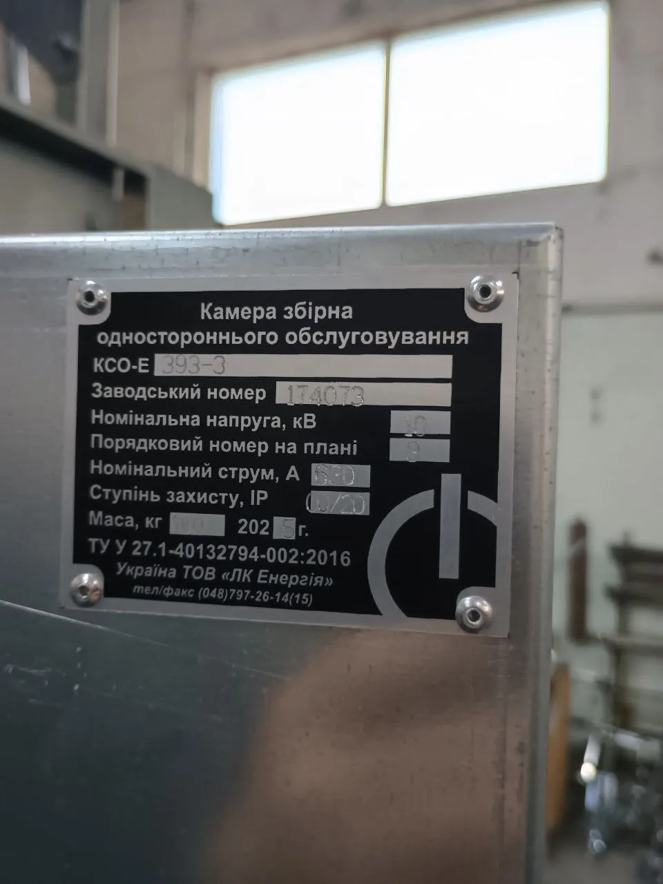 Заводська табличка камери КСО-Е виробництва LK Energy, Одеса