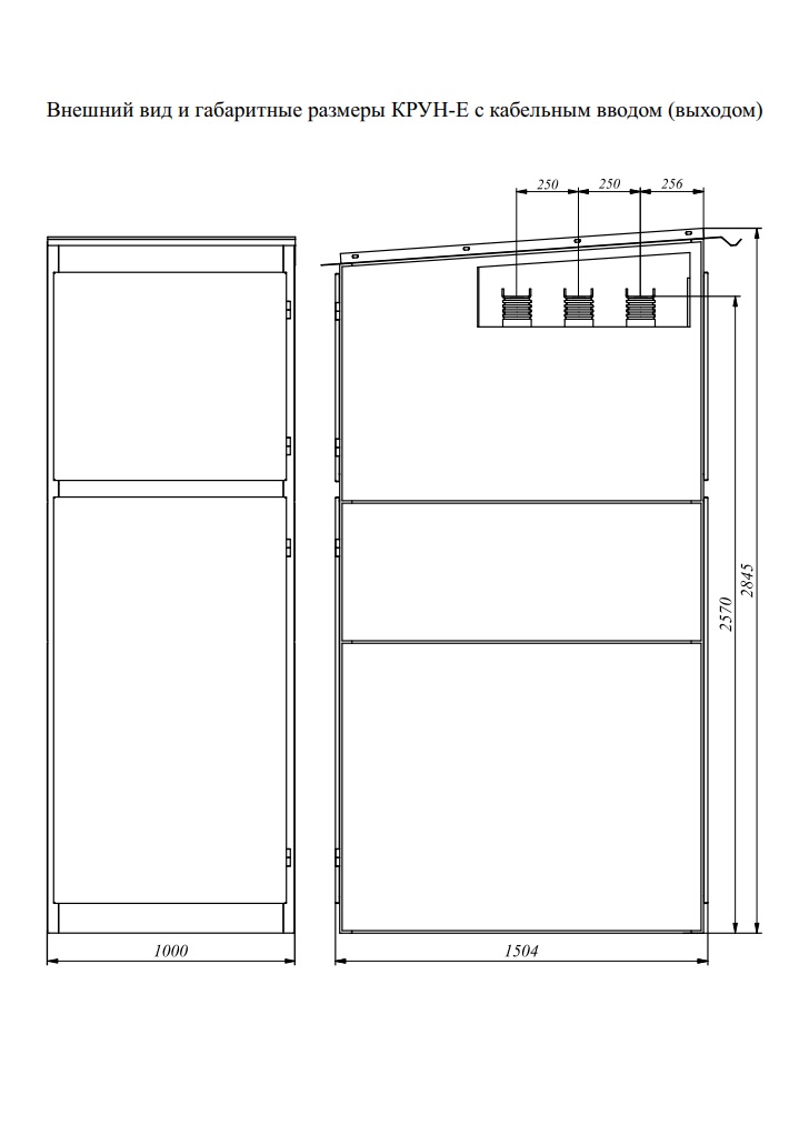 Крун расшифровка. КРУН-10 кв наружной установки габариты. Ячейка КРН-3-10 чертеж. Комплектное распределительное устройство 10 кв наружной установки. КРУН-10 кв наружной установки чертеж.