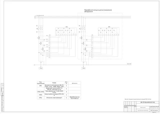 6 kV substation with KSO-E-393 cubicles and 0.4 kV board, YCQ2CB-1250 ATS, UKM-0.4-120 PFC, AMR board: questionnaire — LK-TR-04-AVR-027