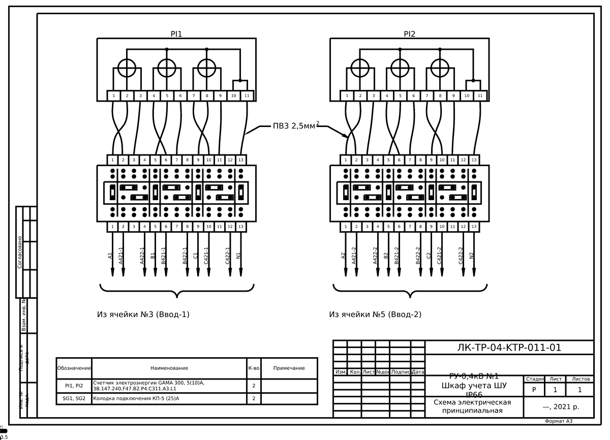 0.4 kV switchgear: withdrawable units, ATS, metering cabinet, ShUDN cabinets — drawing set — ЛК-ТР-04-KTP-011