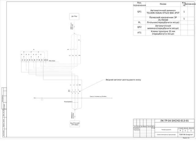 ShU-1 IP54 metering cabinet 0.4 kV: schematic diagram — LK-TR-04-SHCHO-013
