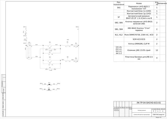 Level control circuit (L min, L max) with LAY5-BJ25 selector and start/stop buttons: schematic diagram — LK-TR-04-SHCHO-015