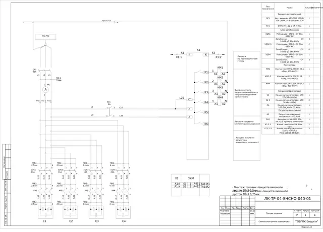PFC cabinet 0.4 kV with PFC 6 RS controller, 2.5–7.5 kvar steps and cooling fan: schematic diagram — LK-TR-04-SHCHO-040