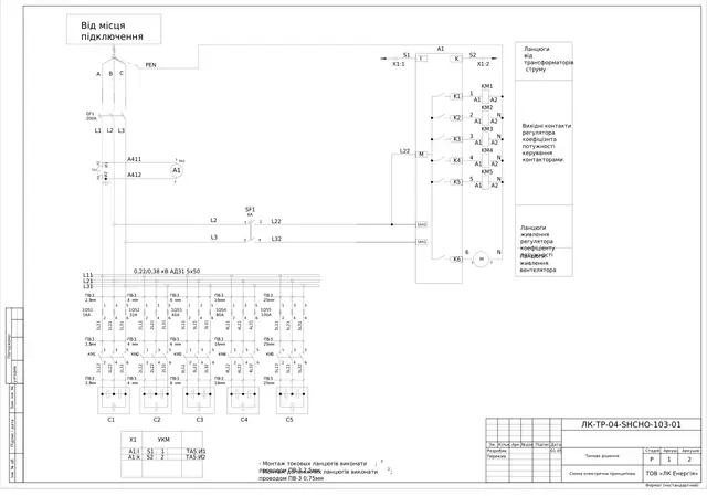 0.4 kV PFC unit with 6-step BMR controller (RS-485), 5–40 kvar: schematic diagram — LK-TR-04-SHCHO-103
