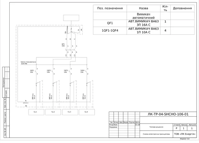 0.4 kV distribution panelboard with VA63 6–16 A breakers: schematic diagram — LK-TR-04-SHCHO-106