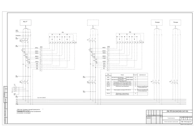 0.4 kV board with RE19 630 A switch and TS400N/TS250N breakers: schematic diagram — LK-TR-04-SHCHO-147