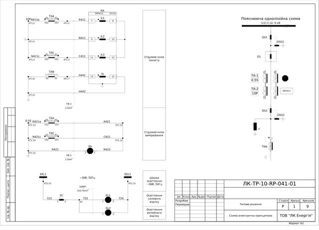 Комірки захисту трансформаторів 6 кВ КСО-Е-393В з ABB REF611 і вимикачем BB/VL-12: опитувальні листи — ЛК-ТР-10-RP-041