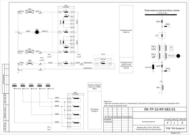 Комірки ліній 6 кВ з РС83-АВ2 і лічильником SL7000, вимикачі BB/VL-12 і HGV 2141: схеми електричні принципові — ЛК-ТР-10-RP-083